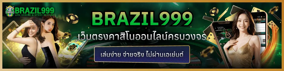 brazil999